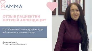 Операция при остром аппендиците