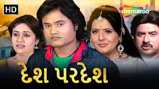 દેશ પરદેશ  HD  WATCH FULL MOVIE  Jagdish Thakor  Pranjal Bhattt  Hiten Kumar  Roma Manik