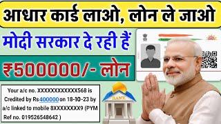 Adhar Card Se Personal & Business Loan Kaise Le  PMEGP Loan Process  Online Guru