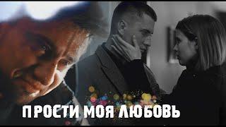 Игорь и Катя  Мажор 4 сезон  Прости Моя Любовь