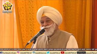 Seminar on Sabhna Da Sanjha Guru Nanak S. Bir Devinder Singh Ji Former Deputy Speaker