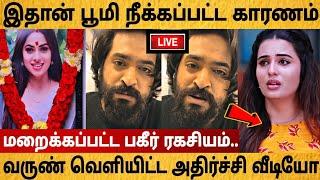 பூமிக்கா விலக இதான் காரணம்வருண் வெளியிட்ட பகிர் வீடியோAnbe Vaa Serial Viraat Video About Delna