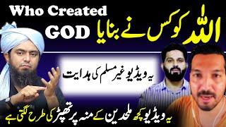 ALLAH Ko Kis Ne Banaya Who Created GOD Engr. Muhammad Ali Mirza