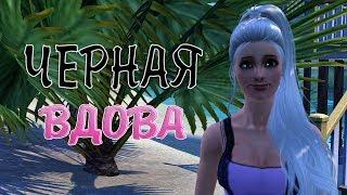 The Sims 3  Challenge Черная вдова #1 - Нашли первую жертву ?