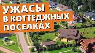 ГДЕ ЛУЧШЕ ЖИТЬ – коттеджный поселок деревня или СНТ?  Плюсы и минусы участков загородного дома