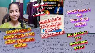 Adre ত কোনটো topic ৰ পৰা কিমানটা প্ৰশ্ন আহিছিল?PYQ analysisSpk sir ৰ নতুন course 