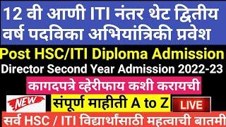 Direct Second Year Diploma Admission 2022-23 Maharashtra Registration Form असा करा ऑनलाइन अर्ज  ITI