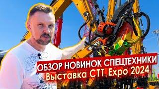 Как я побывал на выставке CTT Expo 2024  ЦОПО