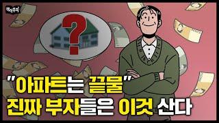 아파트는 끝물 요즘 진짜 부자들은 여기 투자한다  고수들만 안다는 부동산 투자의 블루오션 공장 투자