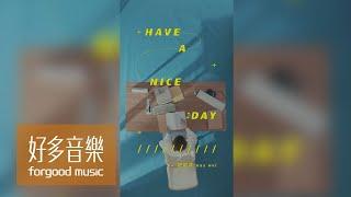 魏如萱 waa wei  HAVE A NICE DAY  Official Music Video