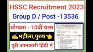 HSSC Haryana CET Group D Recruitment 2023 Notification  Haryana Group D Syllabus 2023 13536 Post