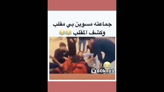 اقوى ميمز مضحك  تجميع مقاطع مضحكه  فوول تحشيش