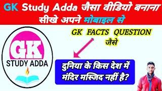 GK Study Adda Jaisa Video Kaise Banaye GK Ka Video Kaise BanayeEducation Video Kaise Banaye