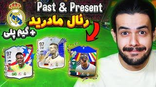 تیم پست اند پرزنت رئال مادرید اف سی ۲۴ با  گیم پلی تاکسیک   EA FC24 REAL MADRID PAST & PRESENT