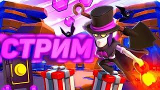 Играю в Brawl Stars. Апаю 5к кубков стрим неудачный