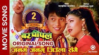 Janam Janam Jiula Sangai  Shree Krishna Shrestha Pooja Chand  BAR PIPAL Nepali Movie Song