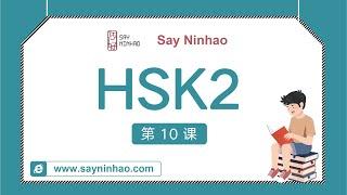 HSK2 - Lesson10 别找了，手机在桌子上呢