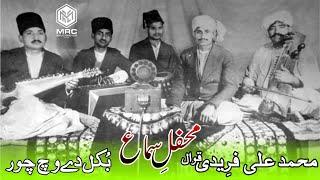 Meri Bukkal De Vich Chor by Muhammad Ali Fareedi Qawwal  MRC  Rare Qawwali Mehfil-e-Sama