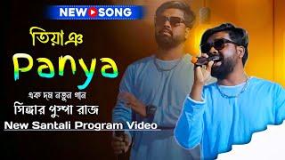 New Santali Program Video 2024  Puspa Raj  Power Music Bend