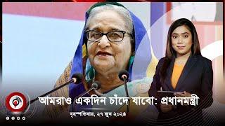 সন্ধ্যা ৭ টার নিউজ আপডেট। বৃহস্পতিবার ২৭ জুন ২০২৪  Jago News Live