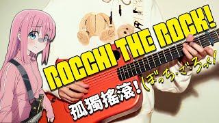 Bocchi the Rock「That Band あのバンド」｜Anime Song Cover｜Fingerstyle Guitar Cover