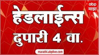 ABP Majha Marathi News Headlines 4PM TOP Headlines 4PM 28April 2024