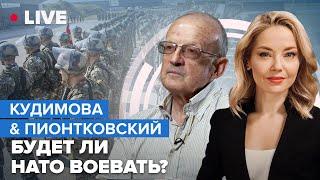 Кудимова & Пионтковский  Смертоносная ракета в Польше  В Кремле дали заднюю  Зачем Путину блэкаут