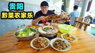 贵阳黔菜农家乐，国道边小院坐满，素火锅全是肉，阿星吃紫花菌子Guizhou Cuisine in GuiyangChina