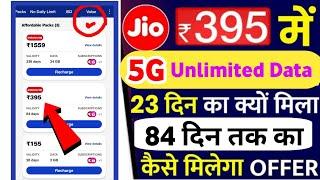 Jio 395 Plan Reacharge 3 month best offer Unlimited 5G Data  5G Unlimited Data Kaise Use kare free