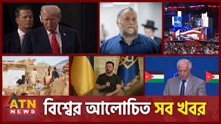 একনজরে বিশ্বের আলোচিত সব খবর  International News  Around the World  July 16 2024  ATN News