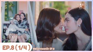 Eng Sub Show Me Love The Series - แค่อยากบอกรัก  EP.8 14