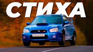 Subaru Impreza STI -  Достойна любви?