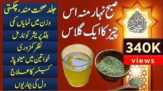 Beautiful Skin Shiny Face Glowing Face  Best Herbal Medicine for Body  Sonf Ka Pani