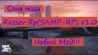 Слив Мода Samp-RPRussev Rp без mysql