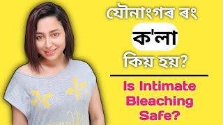 Why Do Our Private Parts Get Darker?  Dark Genitals Reasons  Assamese Health Video