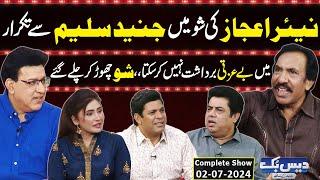 Daisbook With Junaid Saleem  Nayyer Ejaz  Naseem Vicky  Babbu Rana  02 July 2024  GNN