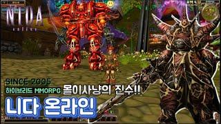 추억의온라인게임 2005년출시 니다온라인 최근근황전지적뉴비시점