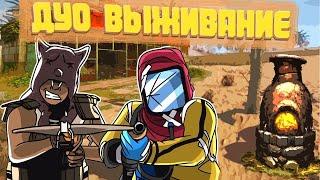 СТРИМ RUST ДВА СТРИМЕРА В ОДНОМ ПАТИСТРИМ РАСТ