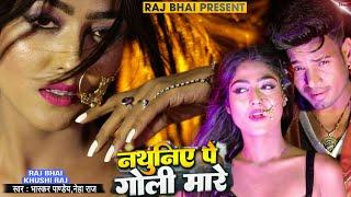 NATHUNIYE PE GOLI MARE  नथुनीए पे गोली मारे  RAJ BHAI VIDEO  BHASKAR PANDAY  NEHA RAJ  KHUSHI