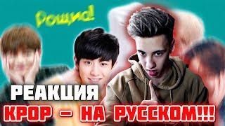 ДА ЛАДНО KPOP АЙДОЛЫ ГОВОРЯТ НА РУССКОМ  ARI RANG l БОДЬКА РЕАКЦИЯ MONSTA XBTSGOT7..