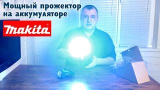 Яркий фонарь для аккумуляторов Makita + зарядка для смартфона