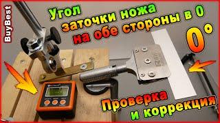 Ruixin Pro 4 rx-008 - Проверка и коррекция угла заточки ножа на обе стороны в 0° на точилке ножей.