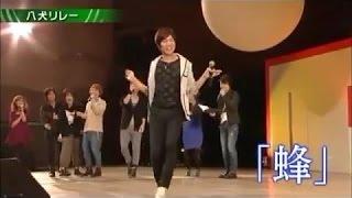 （八犬伝） 柿原徹也さん 日野聡さん 浪川大輔さん 神谷浩史さん 『リレー』