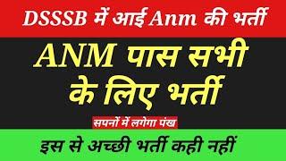 dsssb anm vacancy  Bihar Anm ke bad DSSSB Anm form online dsssb anm selection processesDsssb anm