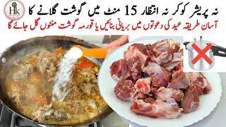 Gosht Galane Ka Easy Tarika Eid Ul Adha Special  Easy Recipe For Beginners  How To Tenderize Meat