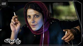  فیلم ایرانی رخ دیوانه  Film Irani Rokhe Divaneh 