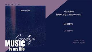 브레이브걸스 - Goodbye  가사