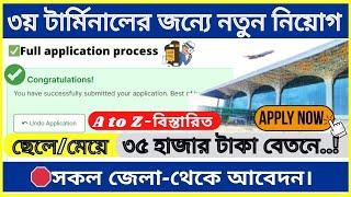 Executive - Airport Service Us bangla airlines job Application Proses আবেদন এর ফুল ভিডিও।