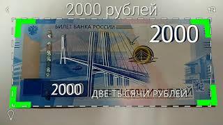 Купюра 2000 рублей проверка на подлинность от PRAIS.  Обзор программы Банкноты 2017