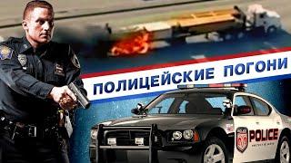 10 безумных полицейских погонь снятых на видео